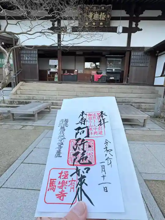 極楽寺(兵庫県)
