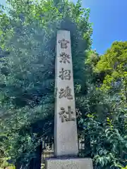 濃飛護國神社(岐阜県)