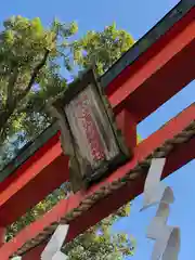 源九郎稲荷神社(奈良県)