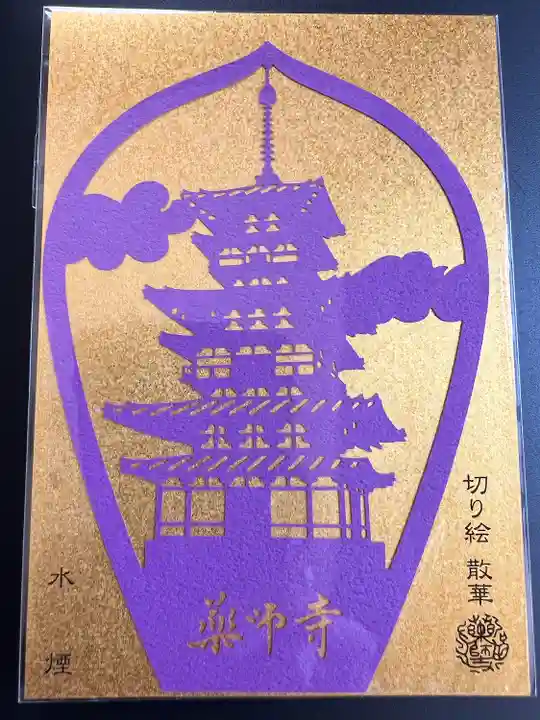 薬師寺(奈良県)