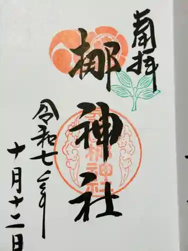元祇園梛神社・隼神社の御朱印