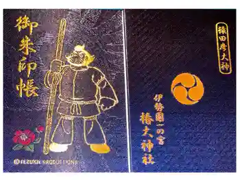 椿大神社の御朱印帳