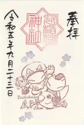 冠稲荷神社(群馬県)