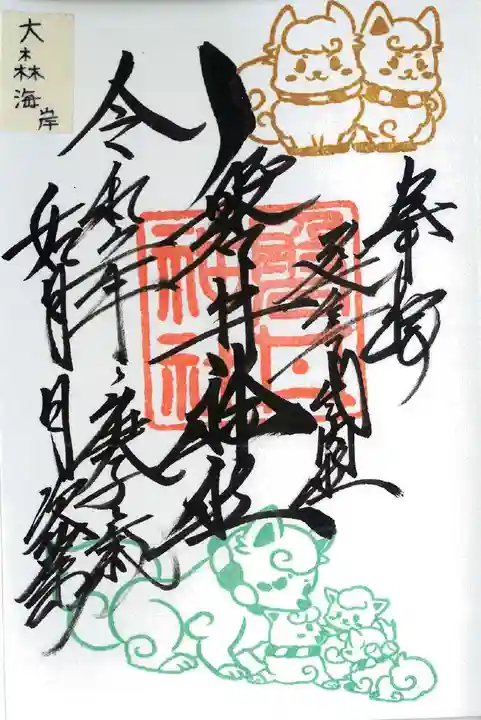 磐井神社の御朱印