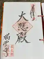 瑞雲寺の御朱印