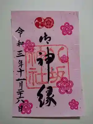 御神縁朱印