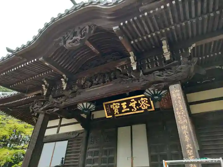 三寳寺(東京都)