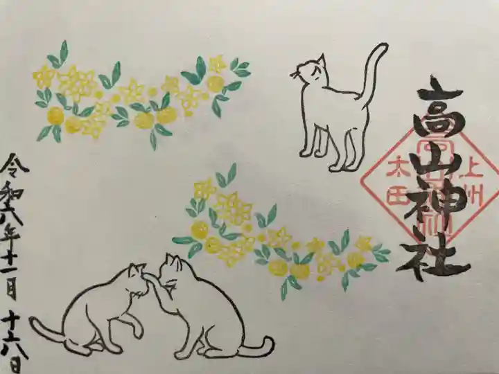 高山神社(群馬県)