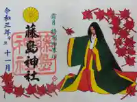 藤島神社(贈正一位新田義貞公之大宮)の御朱印