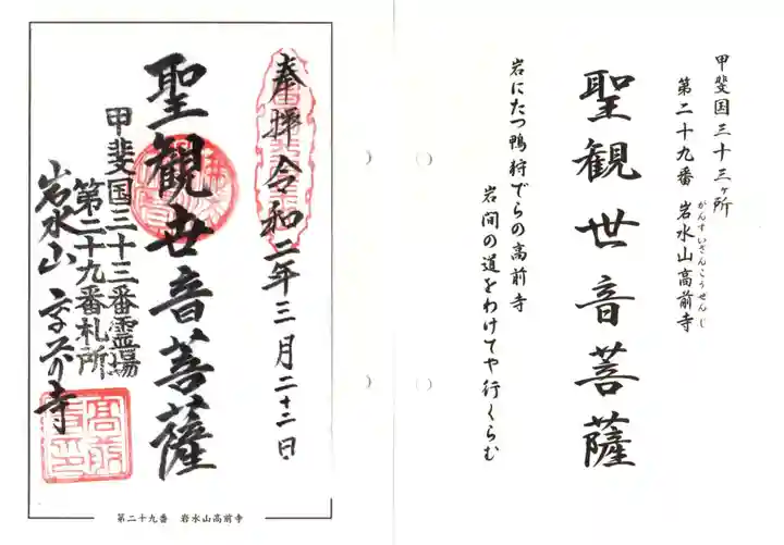 高前寺の御朱印