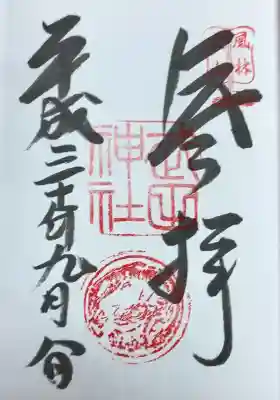 武田神社(山梨県)