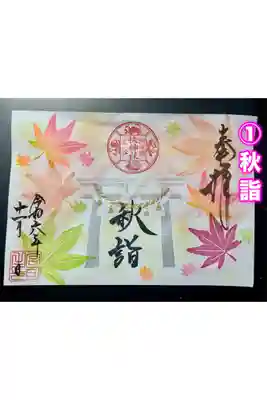 秋詣
ようやく色づいて来ました紅葉🍁