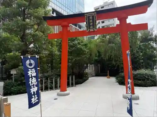 福徳神社（芽吹稲荷）(東京都)