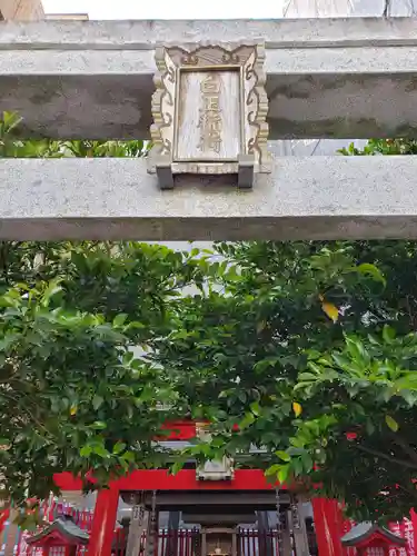 白玉稲荷神社のその他建物