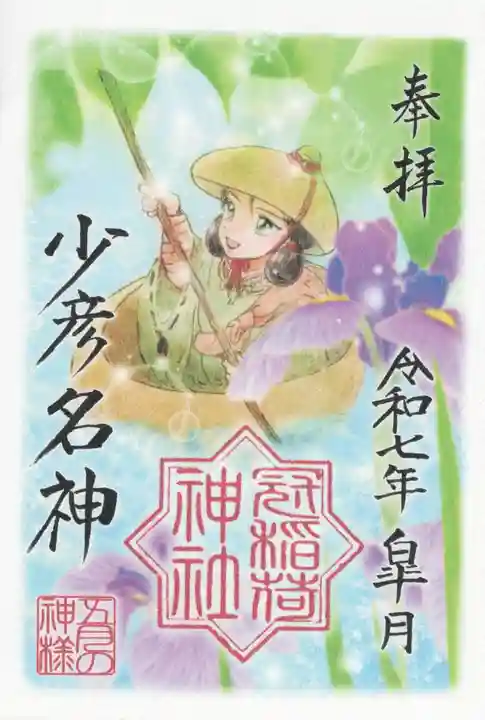 冠稲荷神社(群馬県)