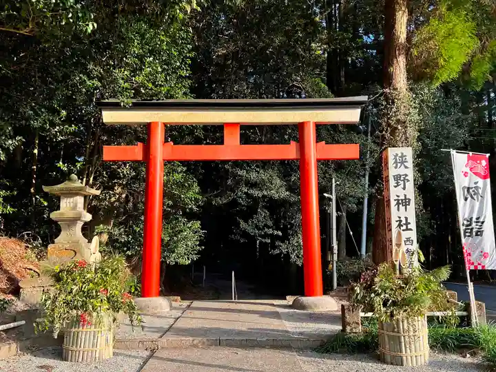 狭野神社の鳥居
