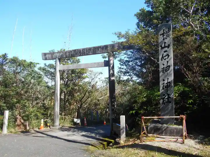 横山石神神社(三重県)