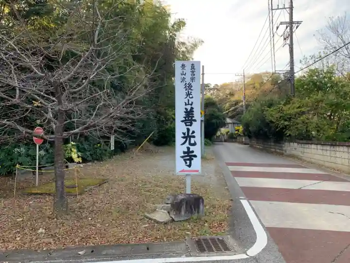善光寺のその他建物
