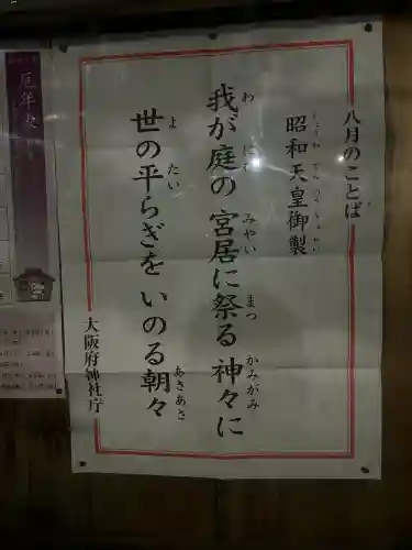 茨木神社(大阪府)