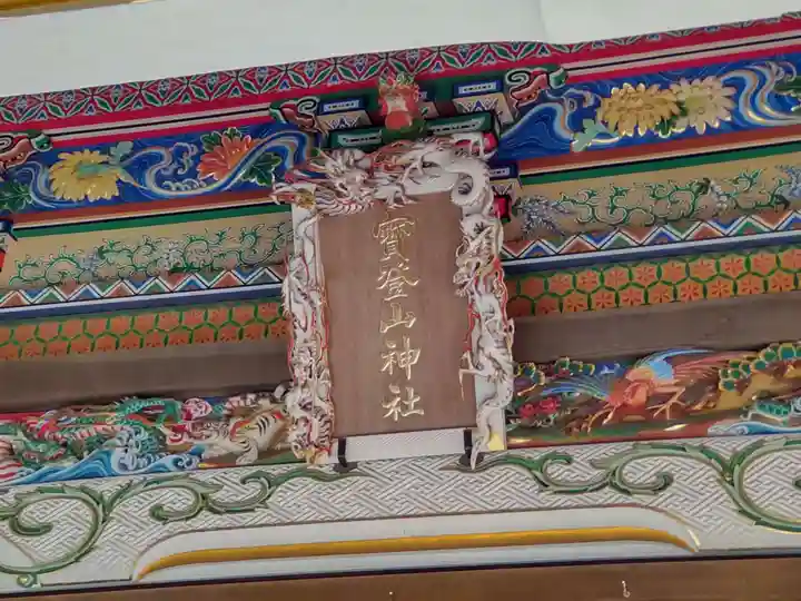 宝登山神社のその他建物