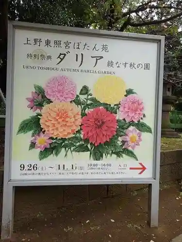 上野東照宮のその他建物