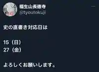 福生山 長徳寺(三重県)