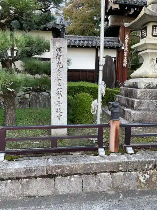 西教寺(滋賀県)