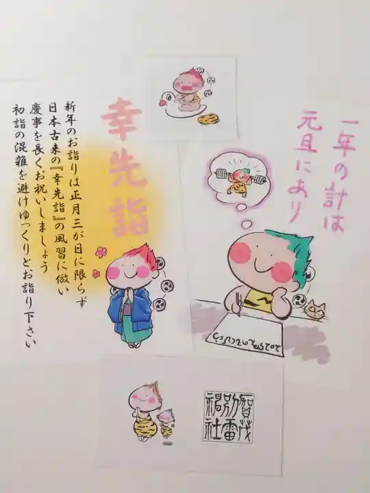 賀茂別雷神社(栃木県)