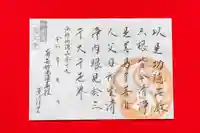 大久寺の御朱印