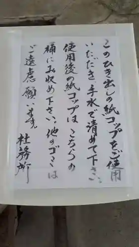 札幌村神社の感染症対策