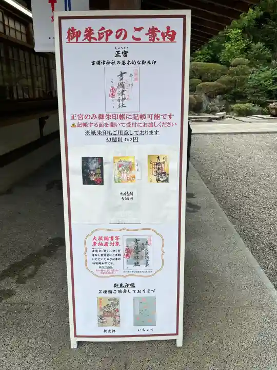 吉備津神社(岡山県)