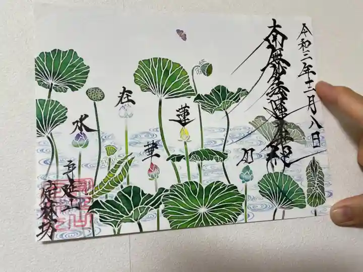 日蓮宗 総本山 塔頭 定林坊(じょうりんぼう)の御朱印