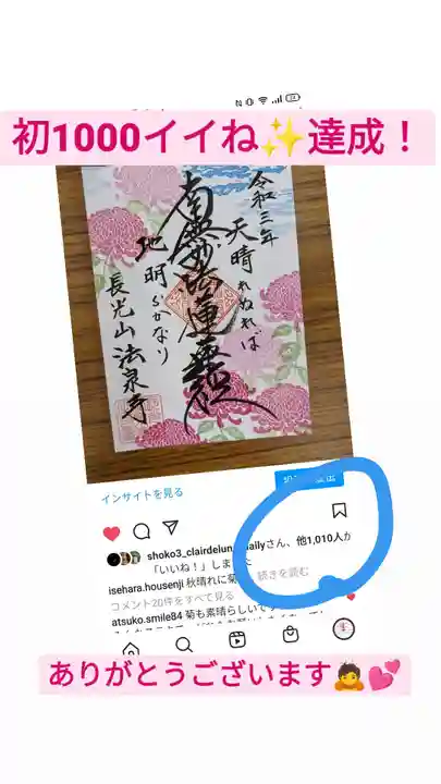 伊勢原 法泉寺の御朱印