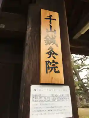 瑞祥寺のその他建物