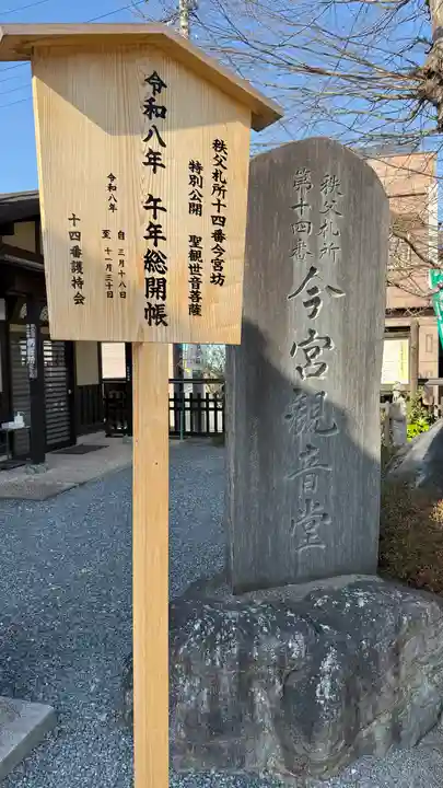 今宮坊(埼玉県)