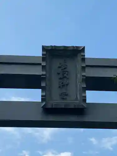 香取神宮(千葉県)