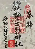 都々古別神社(福島県)