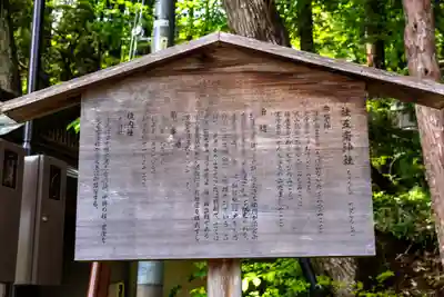 中社五斎神社(長野県)