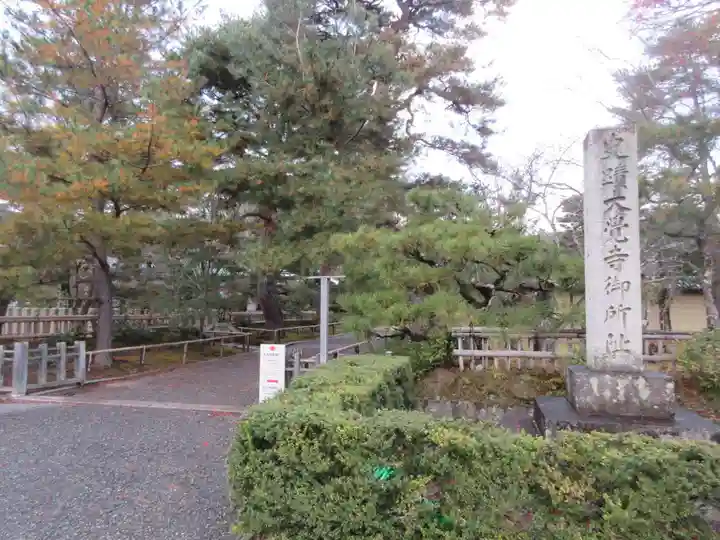 大覚寺(京都府)