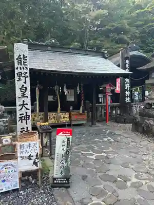 熊野皇大神社(長野県)
