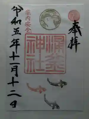 涌釜神社(栃木県)