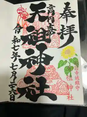 高円寺天祖神社(東京都)