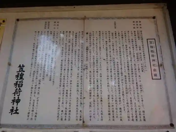 笠䅣稲荷神社の歴史