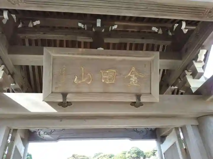 圓福寺(円福寺)(神奈川県)