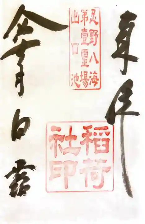 淺間神社(忍野八海)(山梨県)