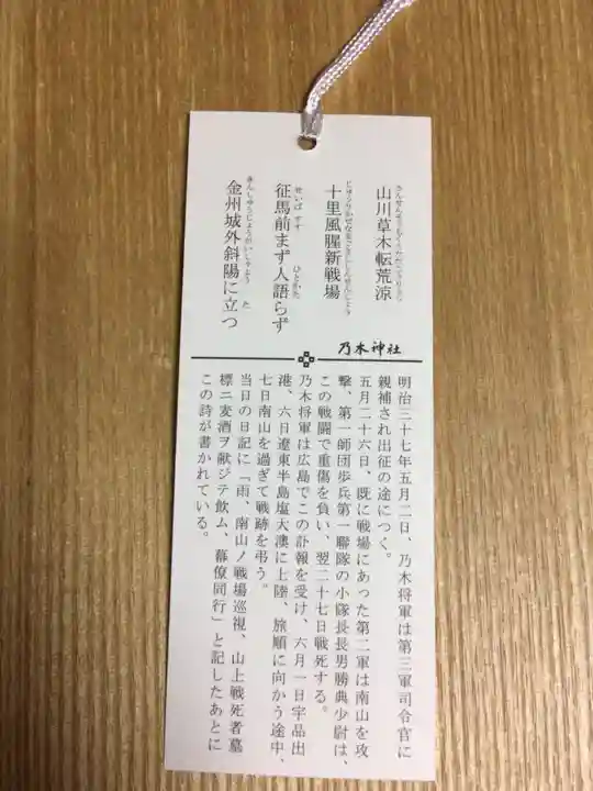 乃木神社(東京都)