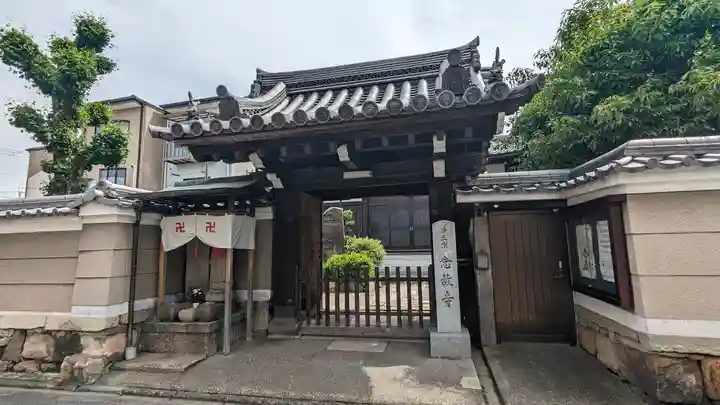 念故寺(京都府)
