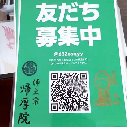 帰厚院(北海道)