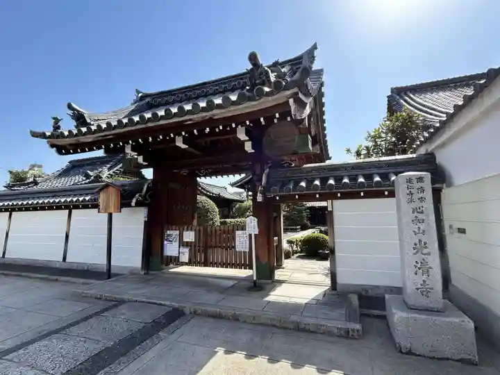 光清寺(京都府)