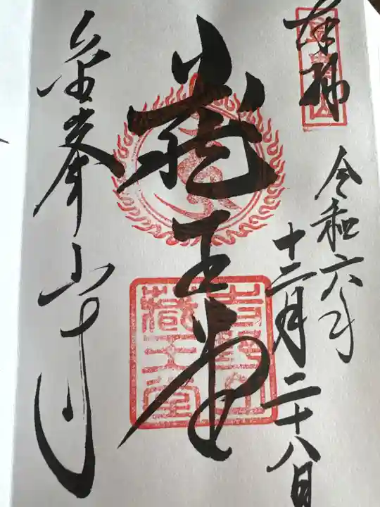 金峯山寺の御朱印